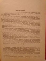 Лот: 19600306. Фото: 4. Слитно или раздельно? Опыт словаря... Красноярск