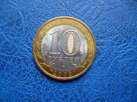 Лот: 11298015. Фото: 2. 10 рублей 2009 года Республика... Монеты