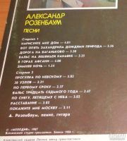 Лот: 18484716. Фото: 9. " Александр Розенбаум " с альбомом...