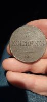 Лот: 19699349. Фото: 2. 5 копеек 1832 года ем фх(массон... Монеты