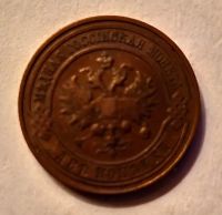 Лот: 21973134. Фото: 2. 2 копейки 1914 "кабинетка". Монеты