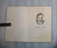 Лот: 24982415. Фото: 2. НОВАЯ Книга. Сухой хлеб: Рассказы... Детям и родителям