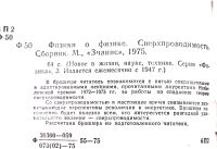 Лот: 23608569. Фото: 2. Ройзен Илья (составитель) - Физики... Наука и техника
