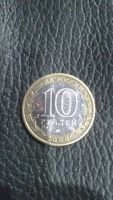 Лот: 10505781. Фото: 2. 10 рублей 2006 Белгород. Монеты