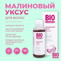 Лот: 23982298. Фото: 4. Биозон малиновый уксус для блеска... Красноярск