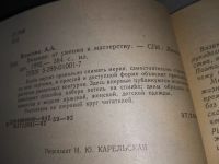 Лот: 18952930. Фото: 2. Власова А. Вязание: от умения... Дом, сад, досуг