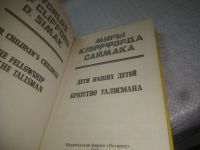 Лот: 25126424. Фото: 10. оз...(109236А) Миры Клиффорда...