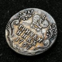 Лот: 24580765. Фото: 3. Гривенник 1767 года (СПБ) Серебро... Коллекционирование, моделизм