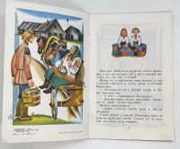 Лот: 25169612. Фото: 3. 📙 М. Горький. Про Иванушку-дурачка... Литература, книги