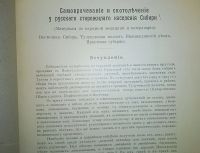 Лот: 7170631. Фото: 7. Г. С. Виноградов. Самоврачевание...