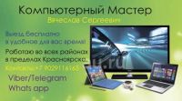 Лот: 23953630. Фото: 3. Компьютерный Мастер/Компьютерная... Услуги