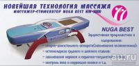 Лот: 9849890. Фото: 5. Nuga Best(Нуга Бест) Лечебно-массажная...