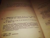 Лот: 14790394. Фото: 3. ок...(4092328) Справочник металлиста... Литература, книги