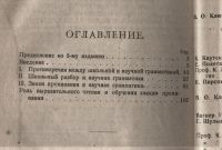 Лот: 19932630. Фото: 5. А.М.Пешковский. Школьная и научная...