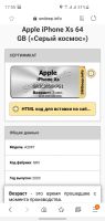 Лот: 15926695. Фото: 6. iPhone XS 64gb Ростест Новый