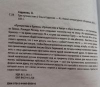 Лот: 21131988. Фото: 3. Седакова Ольга - Три путешествия... Красноярск