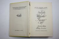 Лот: 24614800. Фото: 2. Записки о Шерлоке Холмсе. Рассказы... Литература, книги