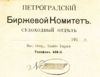 Лот: 19617840. Фото: 2. Незаполненный бланк. Петроградский... Открытки, билеты и др.