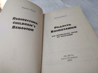 Лот: 16296229. Фото: 8. Кволс К. Радость воспитания. Как...