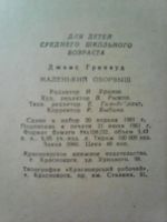 Лот: 11208369. Фото: 4. Джемс Гринвуд. Маленький оборвыш