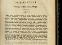 Лот: 14857658. Фото: 12. Свод законов Российской Империи...