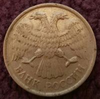 Лот: 20297970. Фото: 2. 20 рублей 1992 лмд (1183). Монеты