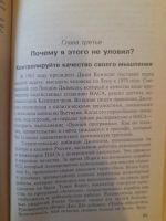 Лот: 24399997. Фото: 5. Почему я об этом не подумал -...