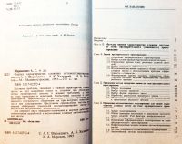 Лот: 18952705. Фото: 2. Шаракшанэ Або, Халецкий Александр... Учебники и методическая литература