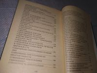 Лот: 19195456. Фото: 3. Энциклопедический словарь следователя... Литература, книги