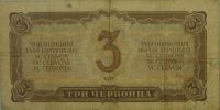 Лот: 15859523. Фото: 2. 3 червонца * СССР * 1937 год... Банкноты