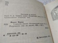 Лот: 18102020. Фото: 5. Северное сияние (к-кт из 2 книг...