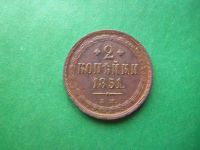 Лот: 18611994. Фото: 2. 2 копейки 1851 г. ЕМ. Сохран. Монеты