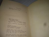 Лот: 25254628. Фото: 4. oz/вбЮ(4092333)Емцев М., Парнов...