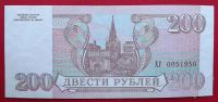 Лот: 2401562. Фото: 2. (№2023-10) 200 рублей 1993 (Россия... Банкноты
