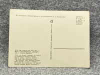 Лот: 25848008. Фото: 2. Почтовая открытка СССР - Илл... Открытки, билеты и др.