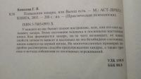 Лот: 15050564. Фото: 2. Книга Галина Ковалева. Психология... Общественные и гуманитарные науки