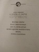 Лот: 12589956. Фото: 2. А.Коул, К.Банч "Конец империи". Литература, книги