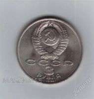 Лот: 61738. Фото: 2. 3 рубля. Победа под Москвой. Ац... Монеты
