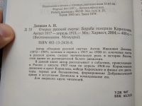 Лот: 20842880. Фото: 2. Деникин А.И. Очерки русской смуты... Литература, книги