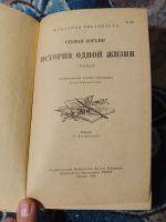 Лот: 25377358. Фото: 2. Стефан Зорьян История одной жизни... Литература, книги