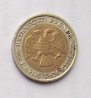 Лот: 6194981. Фото: 2. 50 рублей 1992 года ЛМД. Монеты