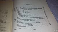 Лот: 7996203. Фото: 3. Витаминная полноценность питания... Литература, книги