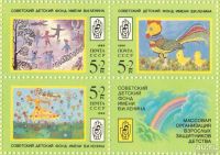 Лот: 8529386. Фото: 2. 1988 6007-09 Рисунки детей, сцепка... Коллекционирование, моделизм