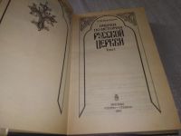 Лот: 18746443. Фото: 6. Карташев, А.В. Очерки по истории...