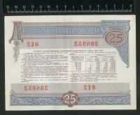 Лот: 16178562. Фото: 2. облигация 25 рублей 1982 года,. Открытки, билеты и др.