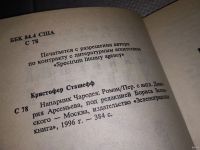 Лот: 13771529. Фото: 2. Сташефф Кристофер. Напарник Чародея... Литература, книги