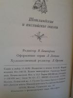 Лот: 14999830. Фото: 8. Сказки. Шотландские. Английские...