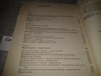 Лот: 6918299. Фото: 2. оз (04..013) На краю пропасти... Медицина и здоровье