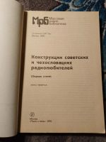 Лот: 22390297. Фото: 2. Массовая радио-библиотека Конструкции... Наука и техника