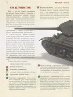 Лот: 17235323. Фото: 3. "Русские танки. Иллюстрированная... Литература, книги